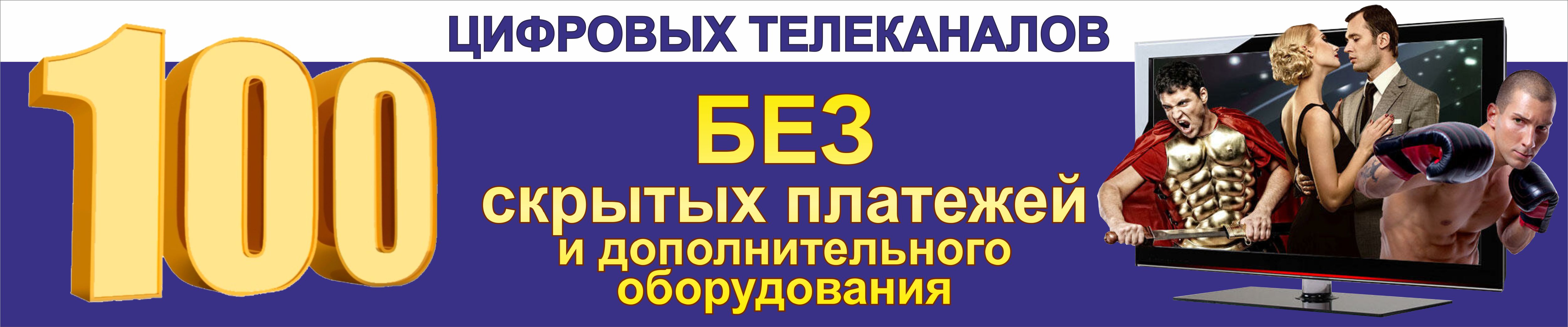 Все программы каналов саранск. Саранск ТВ. Контакт ТВ Саранск. Кабельное Телевидение Саранск. Оплата кабельного телевидения Саранск.